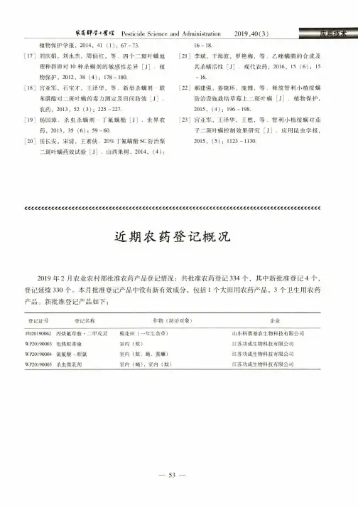 近期农药登记概况