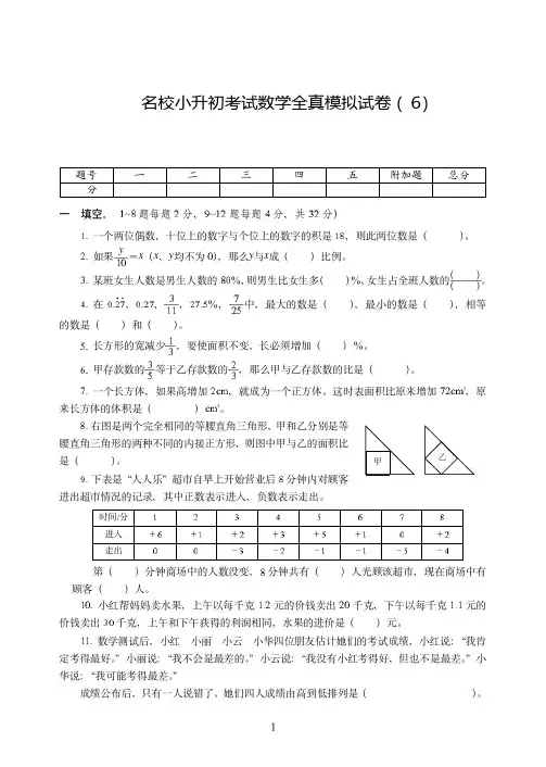 北京市-2020名校小升初考试数学全真模拟试卷附答案( 6)