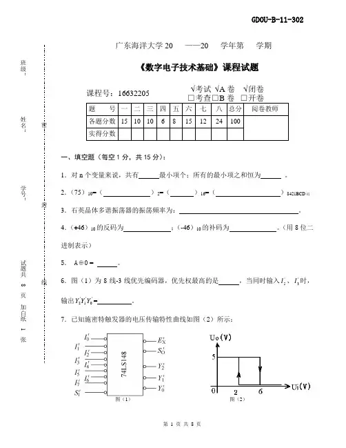 数电期末试卷13