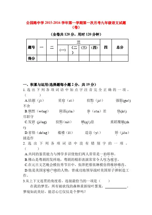 2016届九年级语文上册第一次月考试卷13