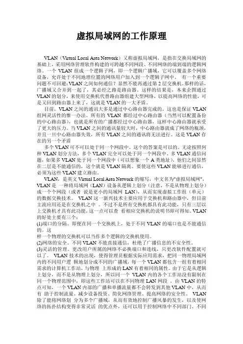 虚拟局域网的工作原理