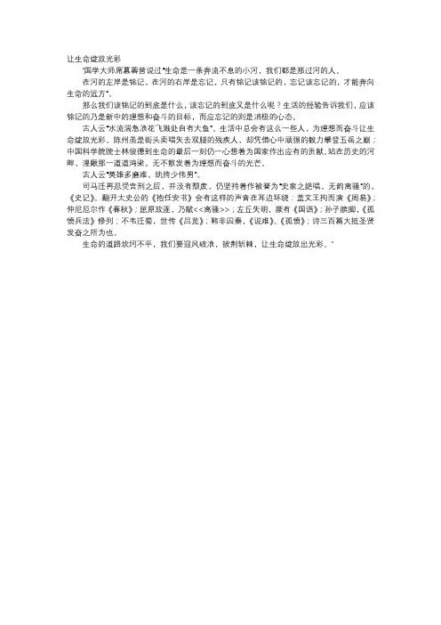 高中作文-让生命绽放光彩