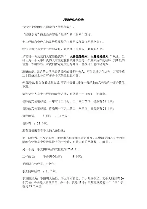 巧记经络穴位数