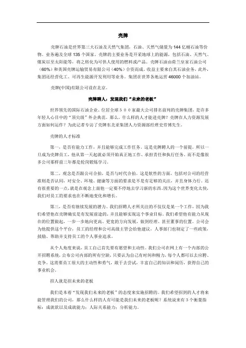 壳牌工作体会
