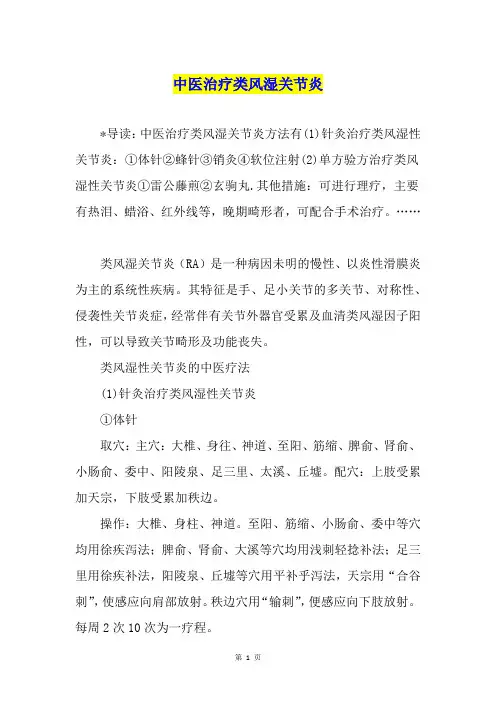 中医治疗类风湿关节炎