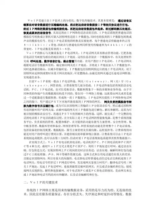 voip技术原理及呼叫流程