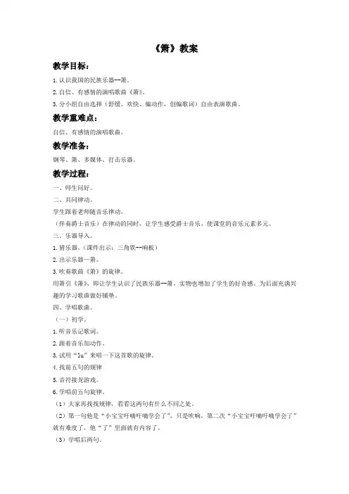 湘艺版音乐二年级下册第4课《箫》教案2