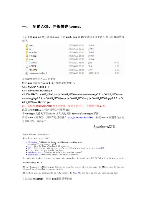 Axis Web Service的搭建及使用
