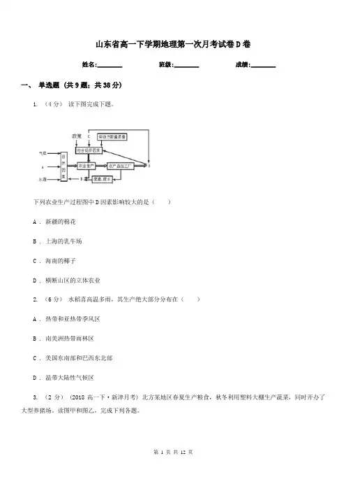 山东省高一下学期地理第一次月考试卷D卷