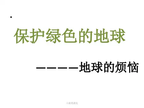 土地荒漠化 ppt课件