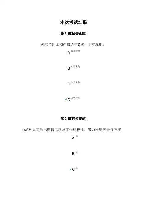 绩效考核与薪酬管理 2