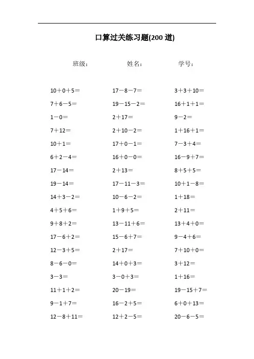 一年级第一册数学计算综合练习题法