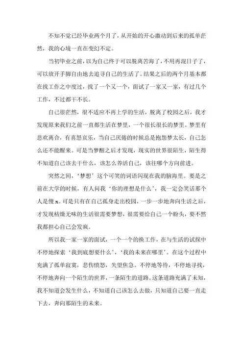 毕业后找工作