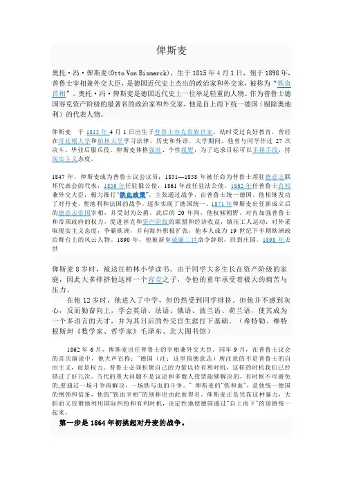 俾斯麦