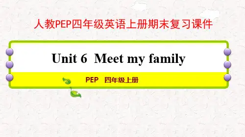 人教PEP四年级英语上册期末第六单元