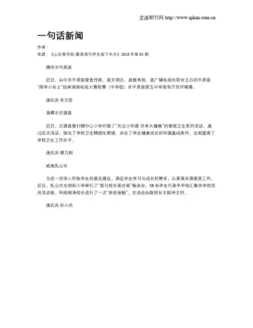 一句话新闻