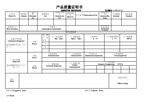 《产品质量证明书》