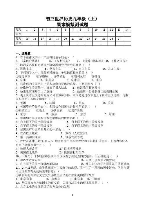 人教版九年级(上)历史期末模拟试题(1) 含答案