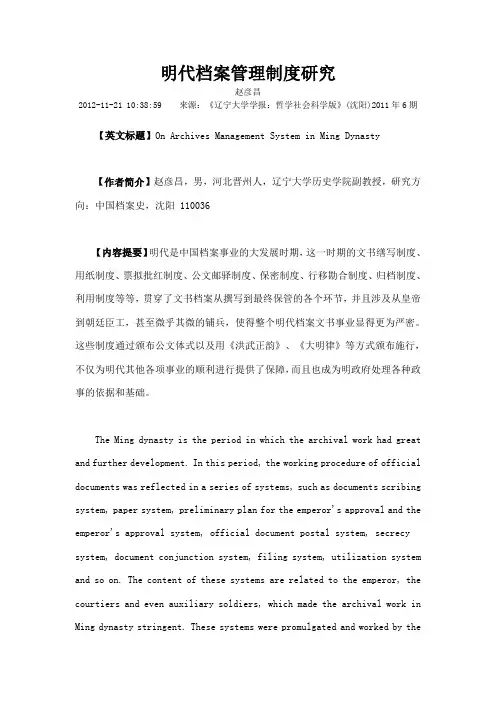 明代档案管理制度研究