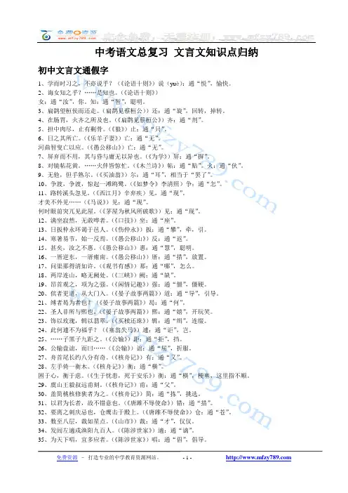 中考语文总复习 文言文知识点归纳