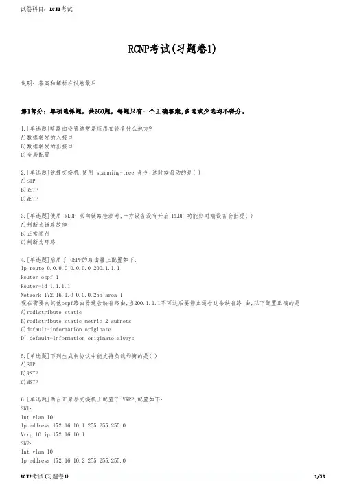 RCNP考试(习题卷1)