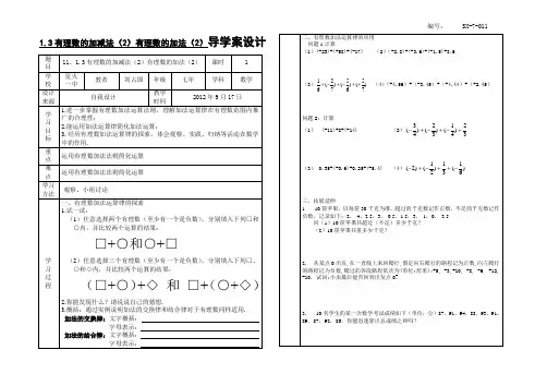 SX-7-011、1.3有理数的加减法(2)有理数的加法(2)导学案