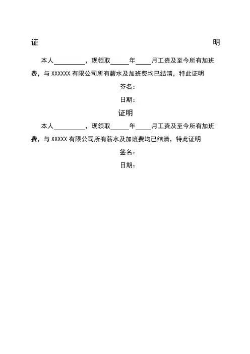 结清工资证明