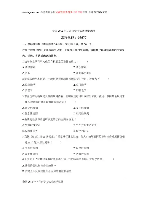 法理学自考真题及答案  2011年7月—2005年4月