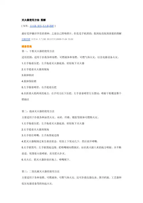 灭火器使用方法 图解
