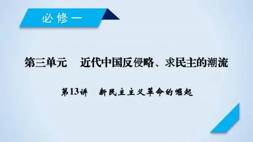 2019届高三历史一轮复习第13讲