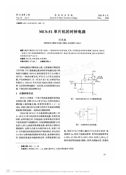 MCS_51单片机的时钟电路