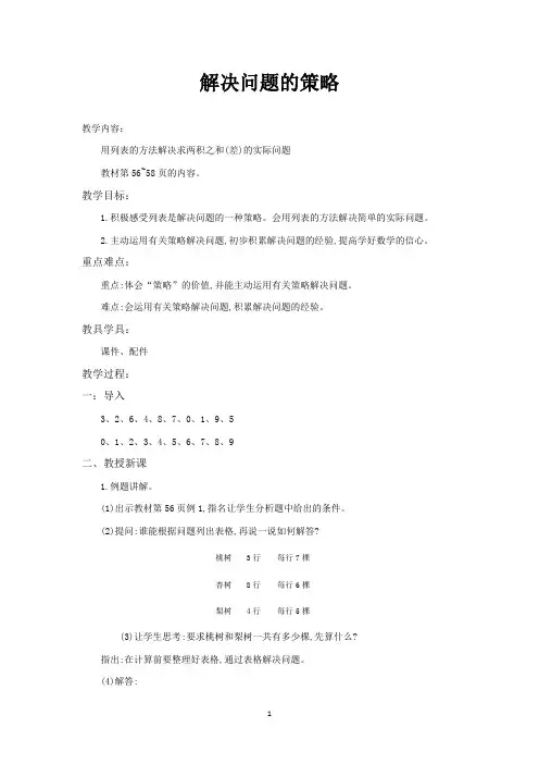 苏教版四年级上册数学教学设计-解决问题的策略