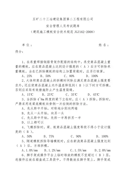 建筑施工模板安全技术规范 4