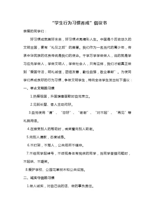 行为习惯养成教育倡议