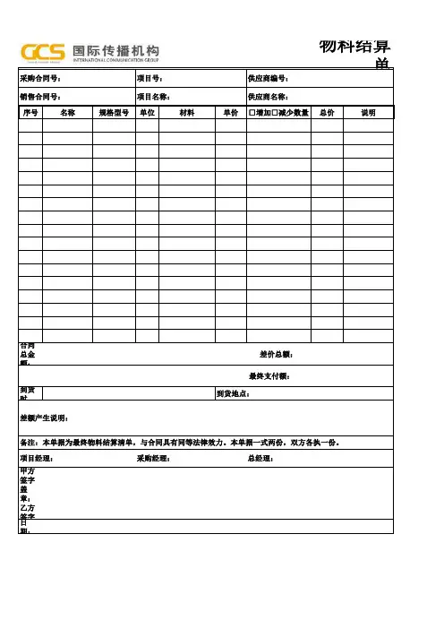 物料结算单