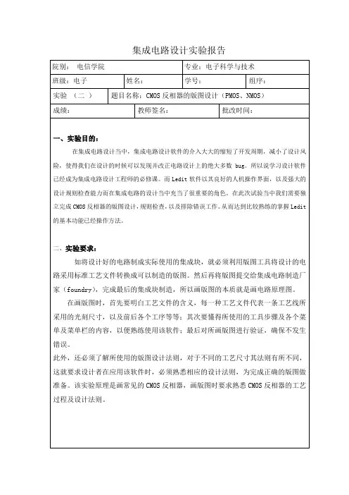 集成电路设计实验2