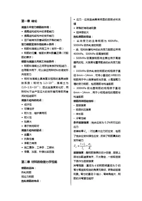 北京交通大学混凝土结构设计原理期末考试重点