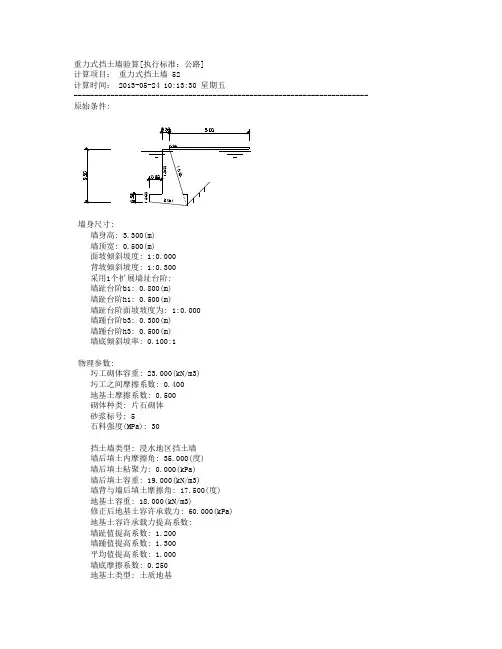 挡土墙计算书.