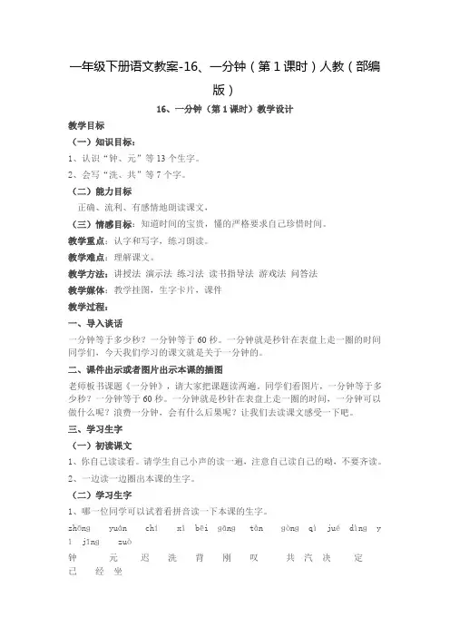 人教部编版《一分钟》优秀教案7