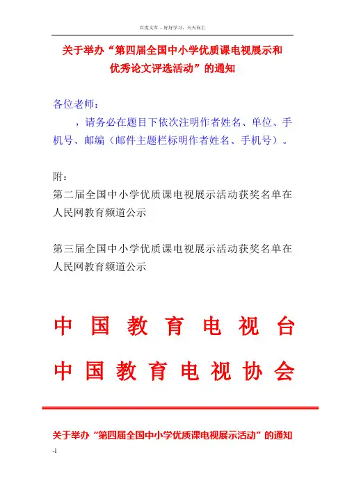 国家级第四届优质课大赛通知