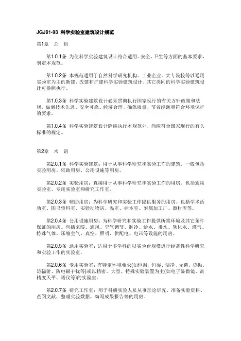 实验室建筑设计规范