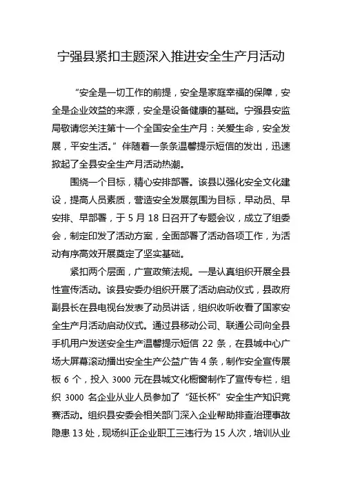 安全生产月宣传活动