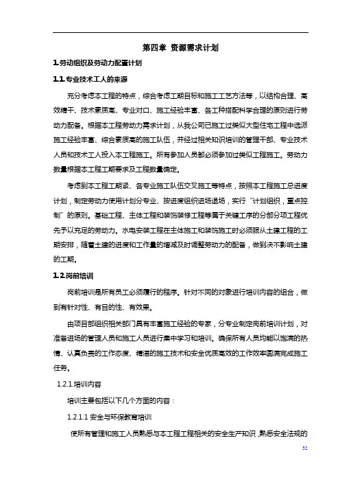 资源配备计划