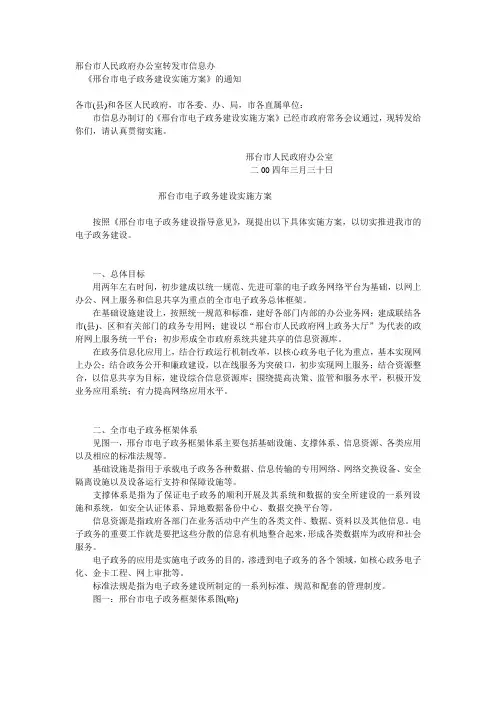 电子政务建设实施方案