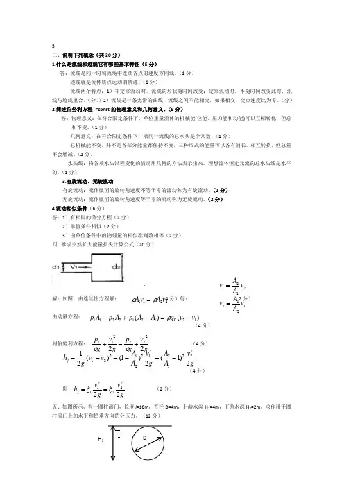 工程流体力学试题三