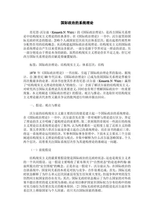 国际政治的系统理论