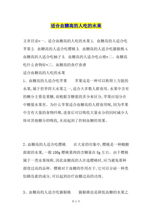 适合血糖高的人吃的水果