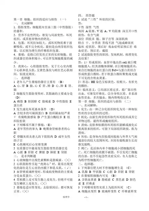 病理学试题及答案 3
