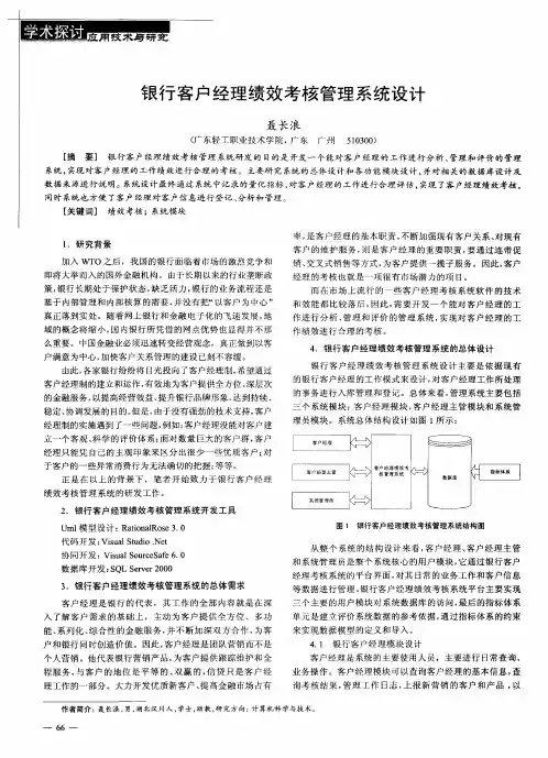 银行客户经理绩效考核管理系统设计