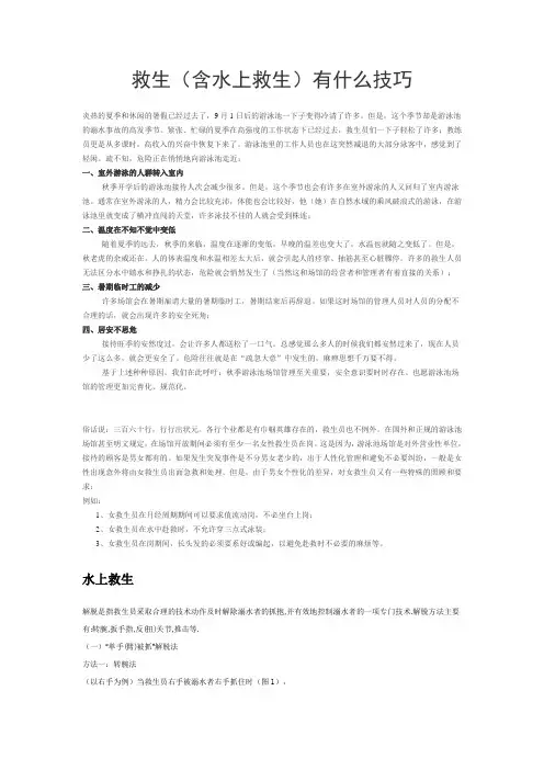 救生(含水上救生)有什么技巧(DOC)